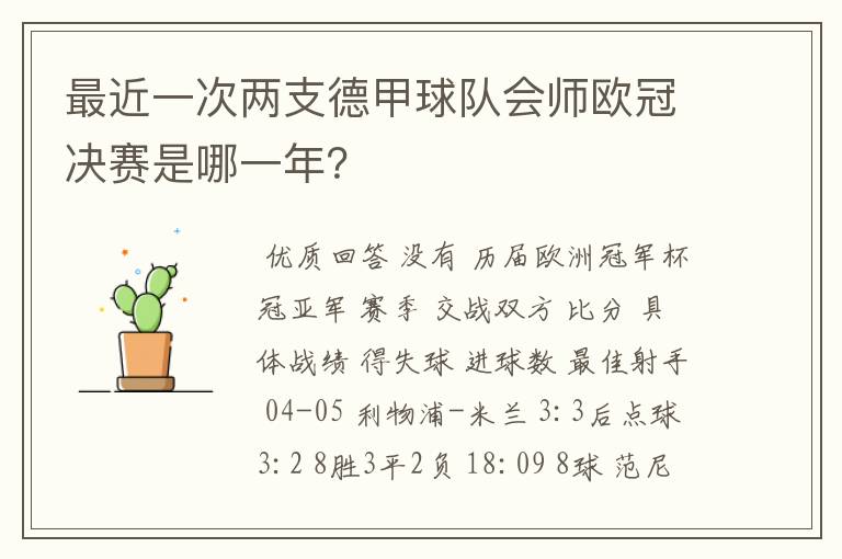 最近一次两支德甲球队会师欧冠决赛是哪一年？