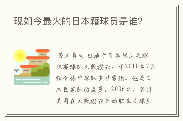 现如今最火的日本籍球员是谁？