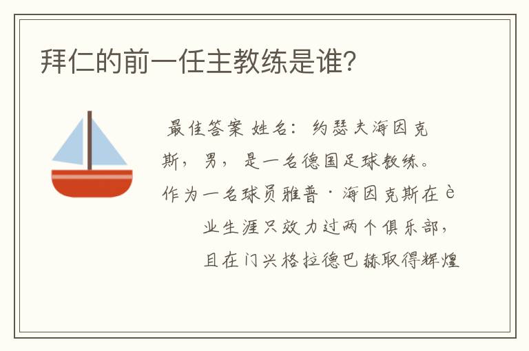 拜仁的前一任主教练是谁？