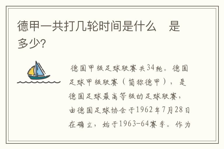 德甲一共打几轮时间是什么　是多少？