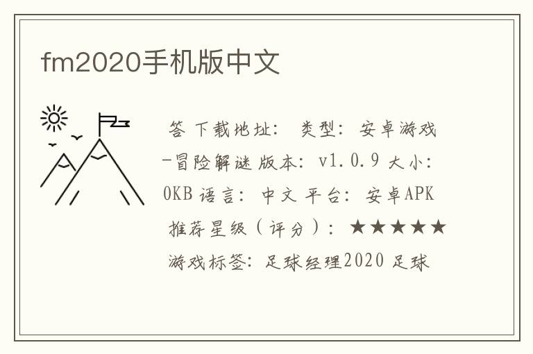 fm2020手机版中文