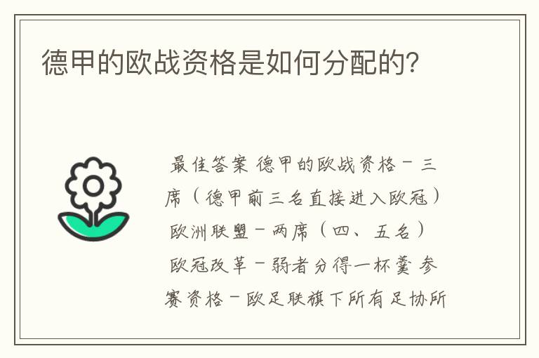 德甲的欧战资格是如何分配的？