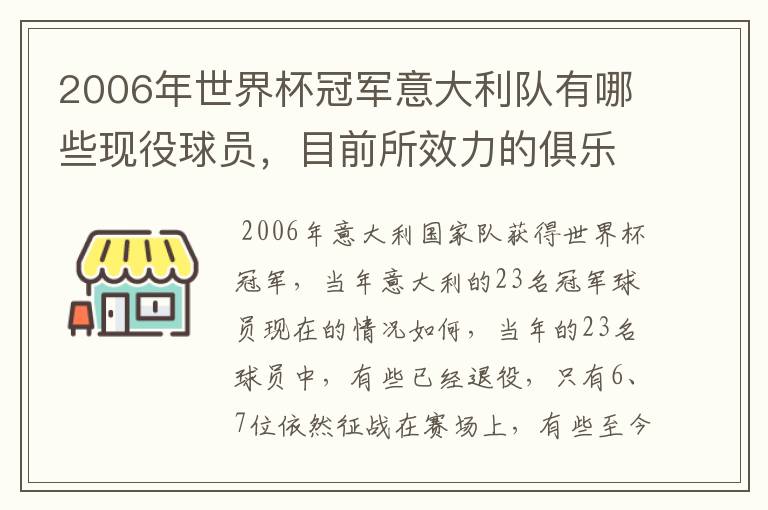 2006年世界杯冠军意大利队有哪些现役球员，目前所效力的俱乐部。