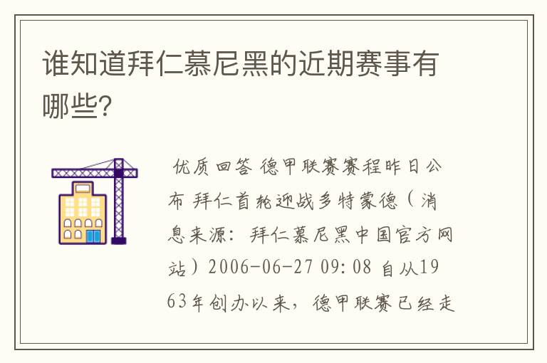 谁知道拜仁慕尼黑的近期赛事有哪些？