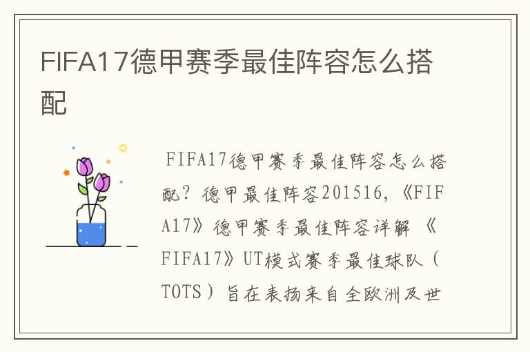 FIFA17德甲赛季最佳阵容怎么搭配