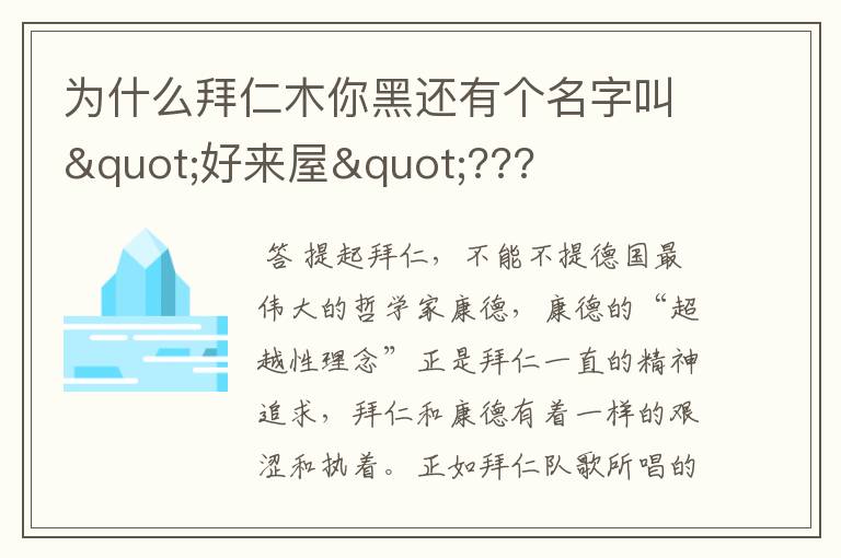 为什么拜仁木你黑还有个名字叫"好来屋"???