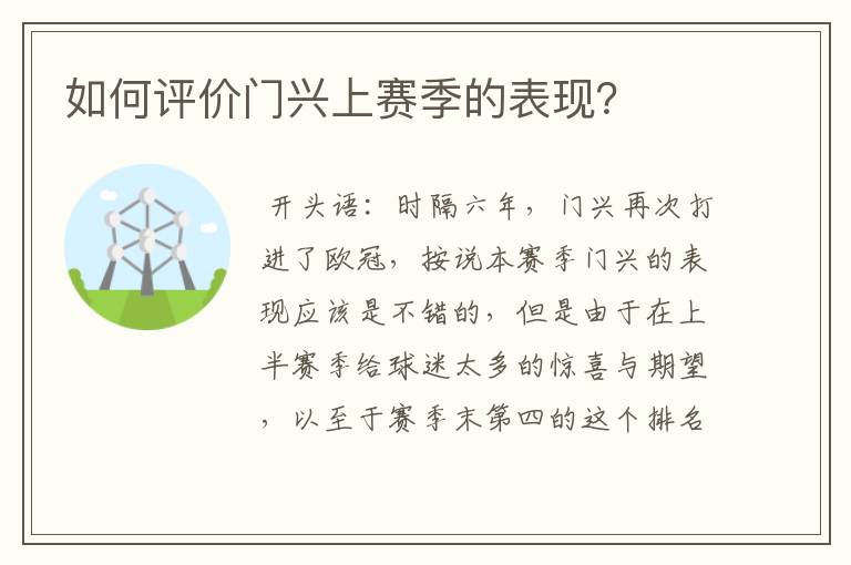 如何评价门兴上赛季的表现？