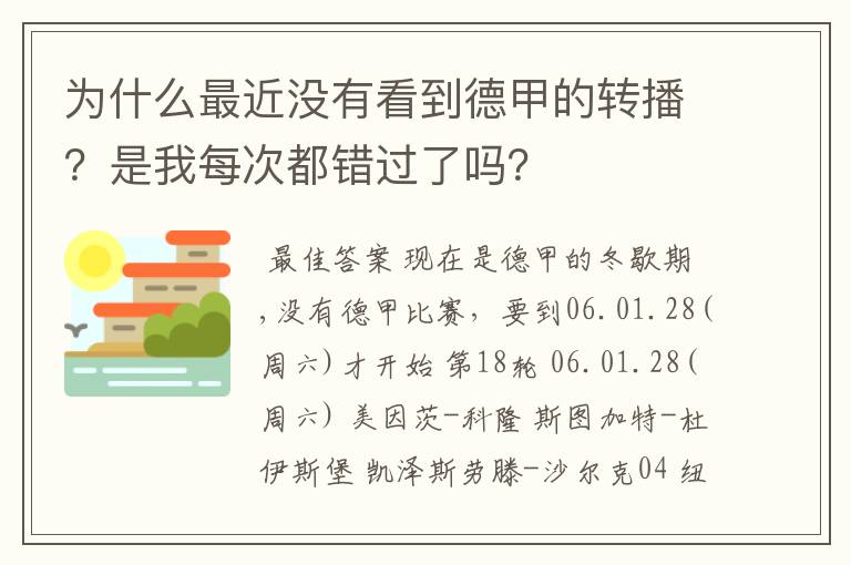 为什么最近没有看到德甲的转播？是我每次都错过了吗？