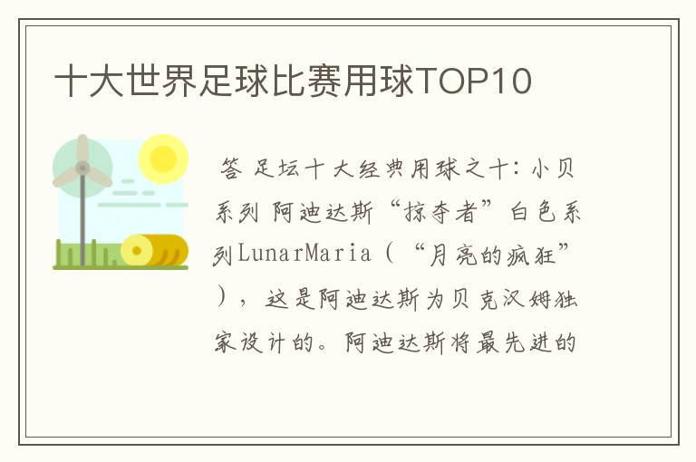 十大世界足球比赛用球TOP10