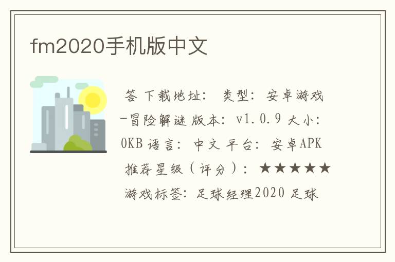 fm2020手机版中文