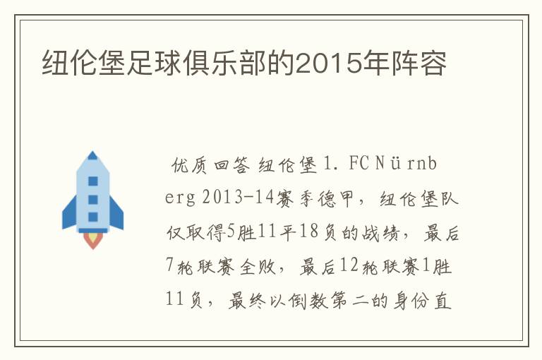 纽伦堡足球俱乐部的2015年阵容