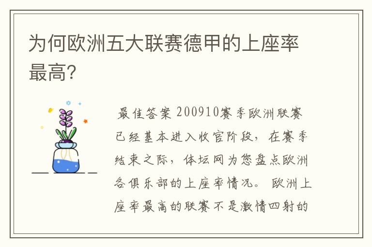 为何欧洲五大联赛德甲的上座率最高？