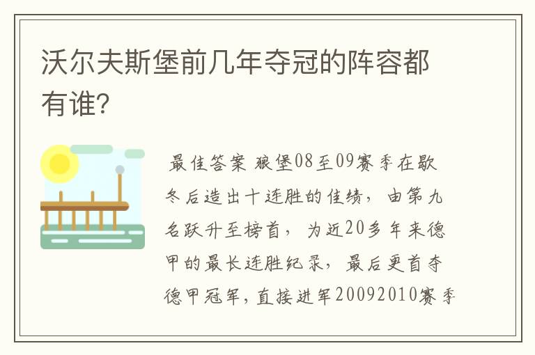 沃尔夫斯堡前几年夺冠的阵容都有谁？