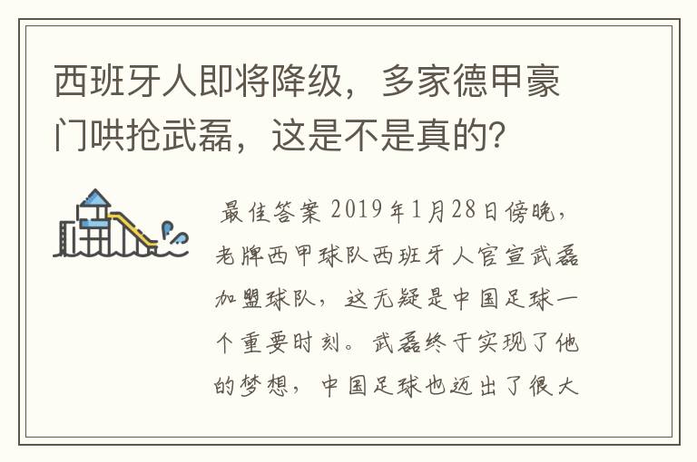 西班牙人即将降级，多家德甲豪门哄抢武磊，这是不是真的？