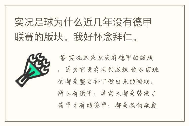 实况足球为什么近几年没有德甲联赛的版块。我好怀念拜仁。