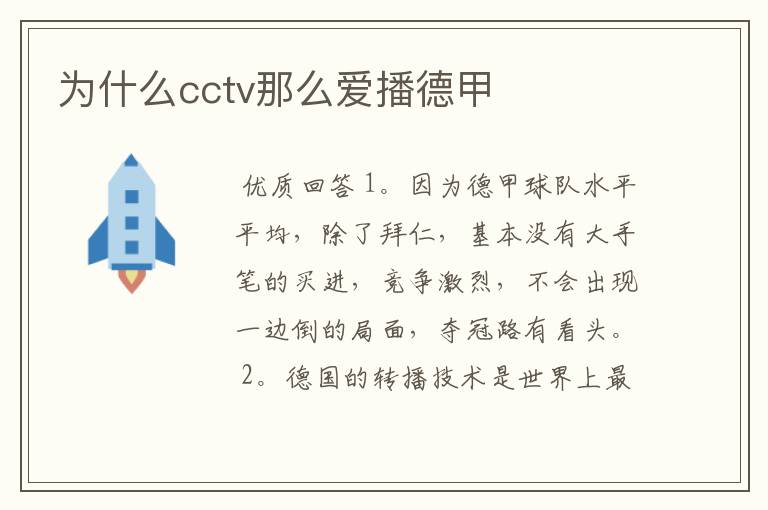 为什么cctv那么爱播德甲