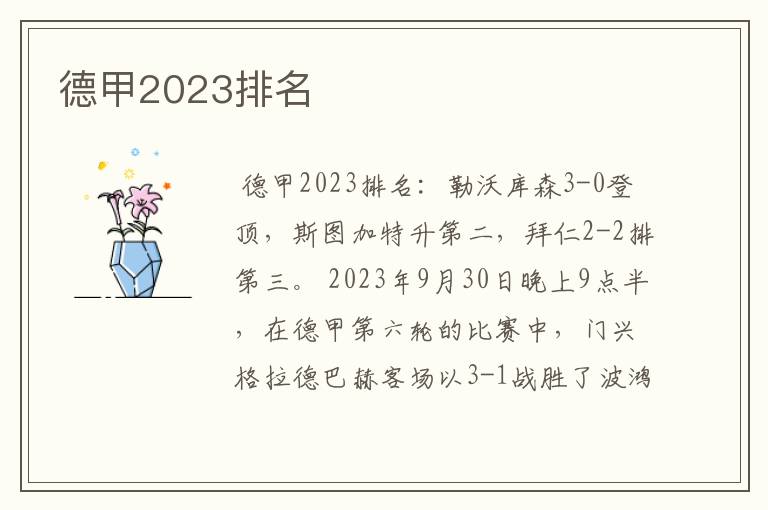 德甲2023排名