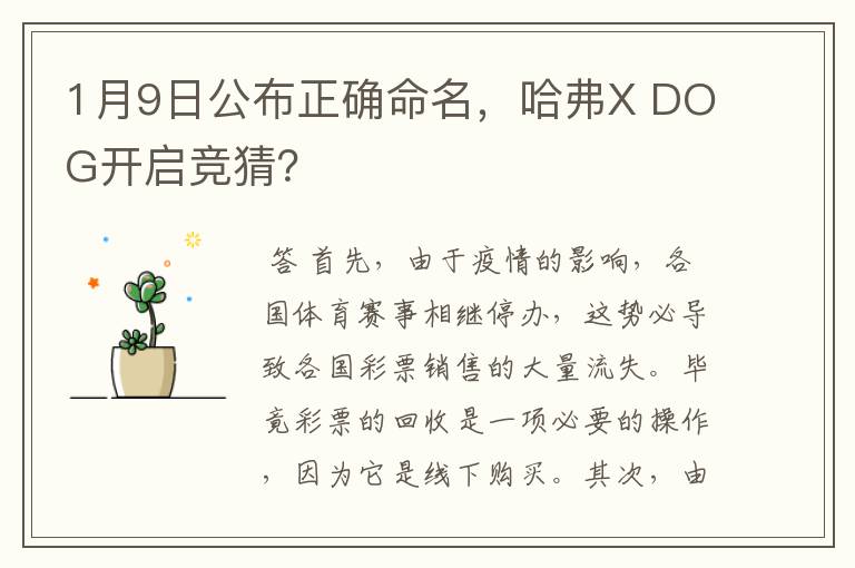 1月9日公布正确命名，哈弗X DOG开启竞猜？