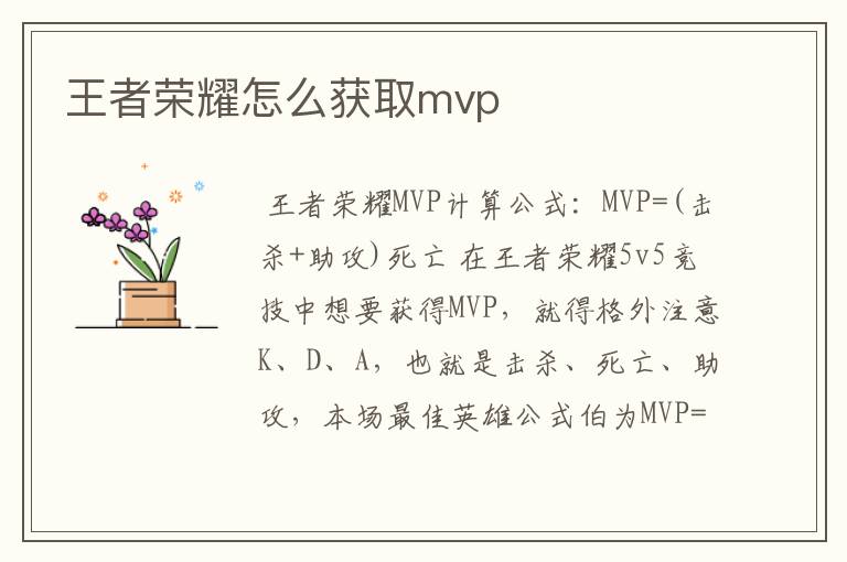 王者荣耀怎么获取mvp