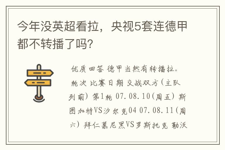 今年没英超看拉，央视5套连德甲都不转播了吗？