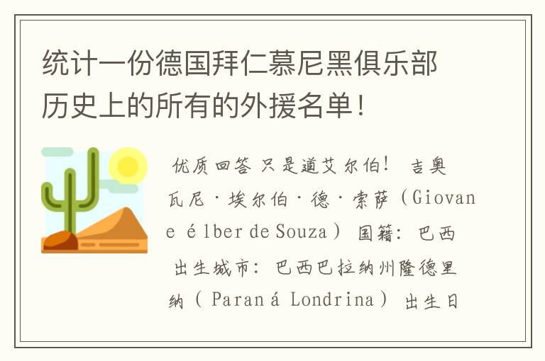 统计一份德国拜仁慕尼黑俱乐部历史上的所有的外援名单！