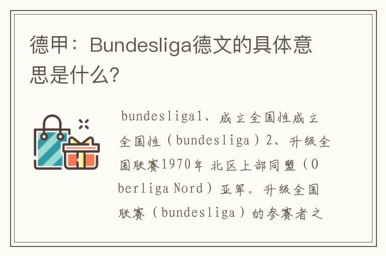 德甲：Bundesliga德文的具体意思是什么？