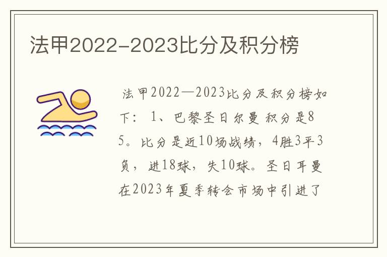 法甲2022-2023比分及积分榜