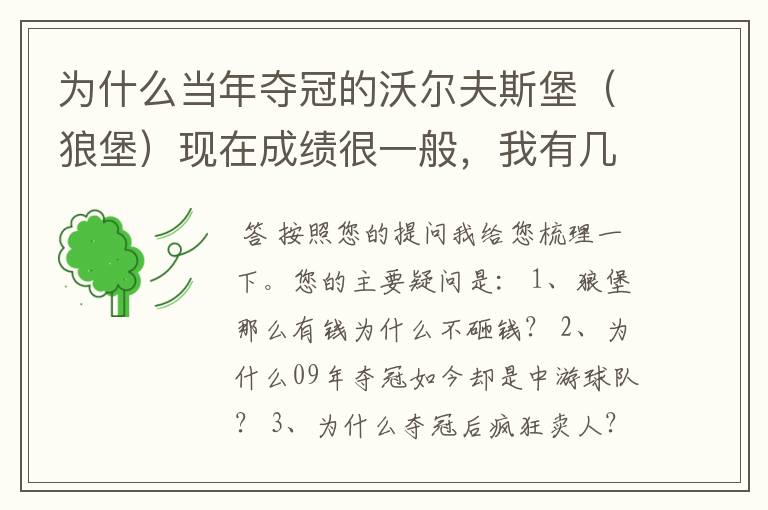 为什么当年夺冠的沃尔夫斯堡（狼堡）现在成绩很一般，我有几个很重要的问题，希望德甲的死忠帮我分析下