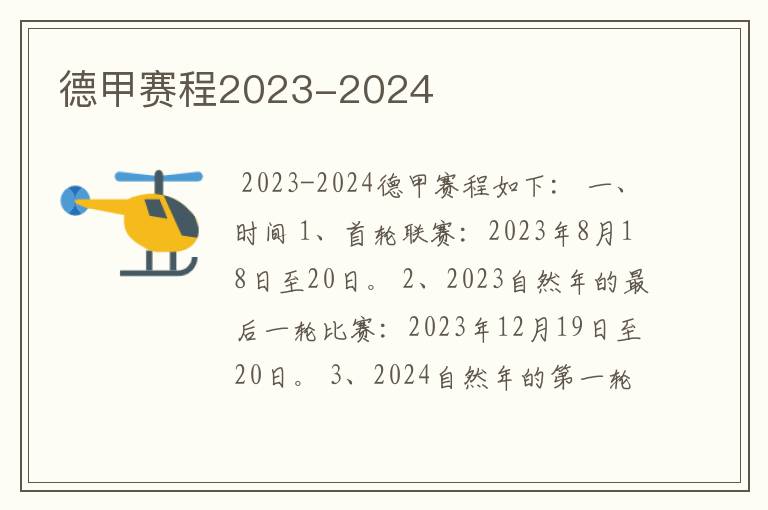 德甲赛程2023-2024