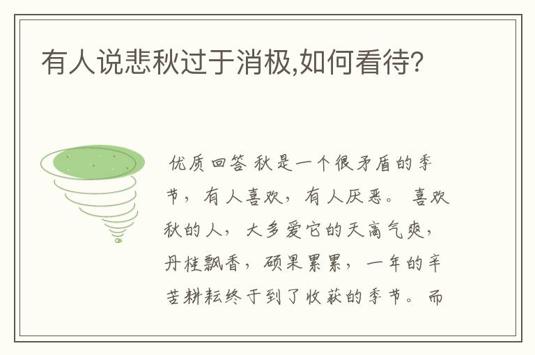 有人说悲秋过于消极,如何看待？