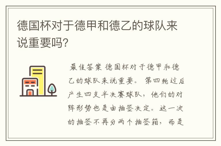 德国杯对于德甲和德乙的球队来说重要吗？