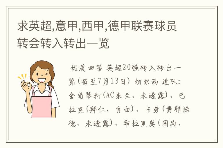 求英超,意甲,西甲,德甲联赛球员转会转入转出一览