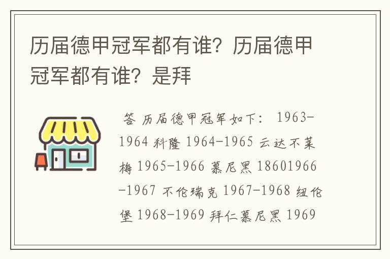 历届德甲冠军都有谁？历届德甲冠军都有谁？是拜