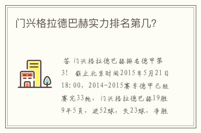 门兴格拉德巴赫实力排名第几？