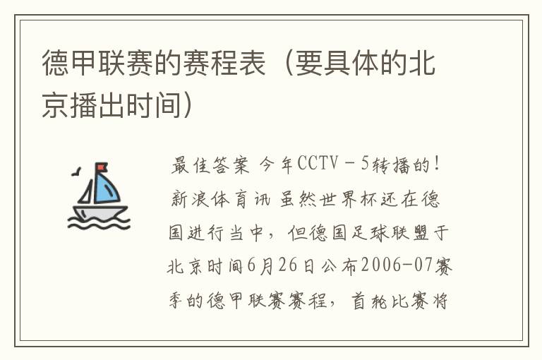 德甲联赛的赛程表（要具体的北京播出时间）