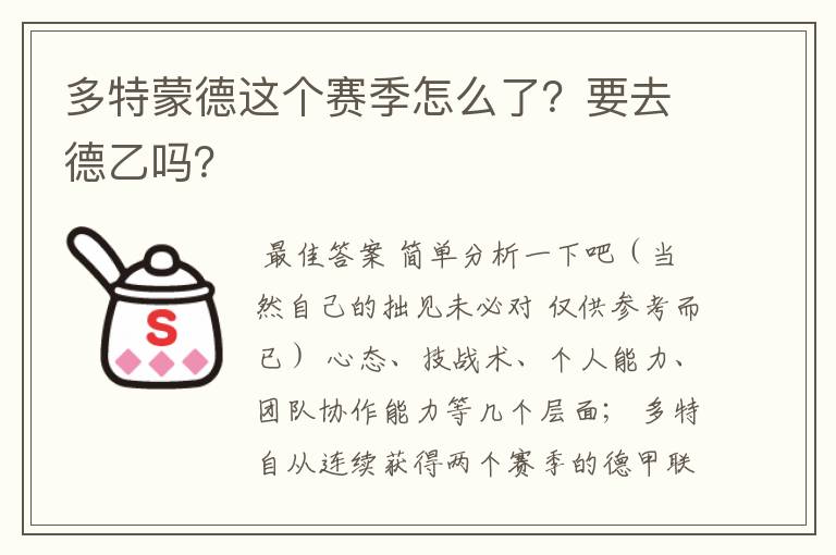 多特蒙德这个赛季怎么了？要去德乙吗？