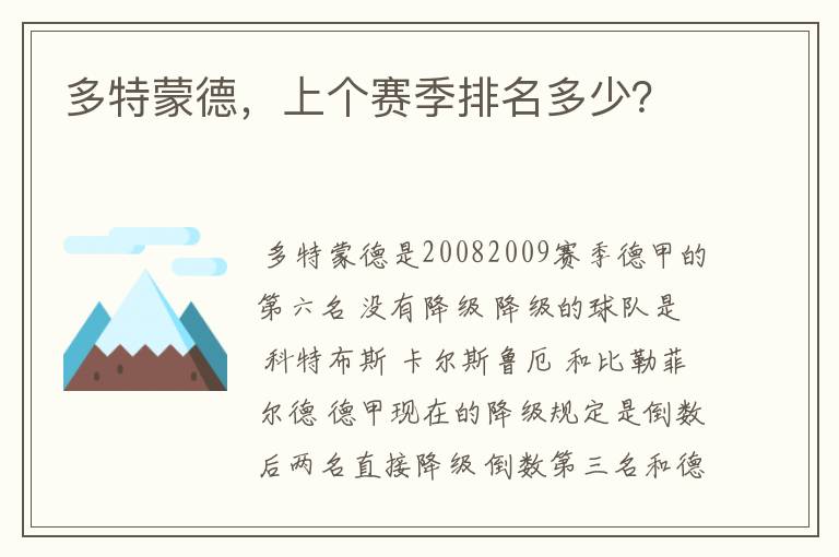 多特蒙德，上个赛季排名多少？