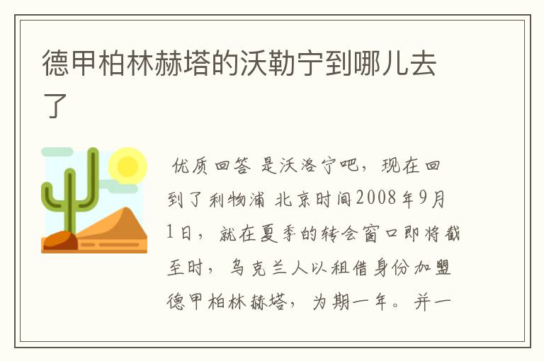 德甲柏林赫塔的沃勒宁到哪儿去了