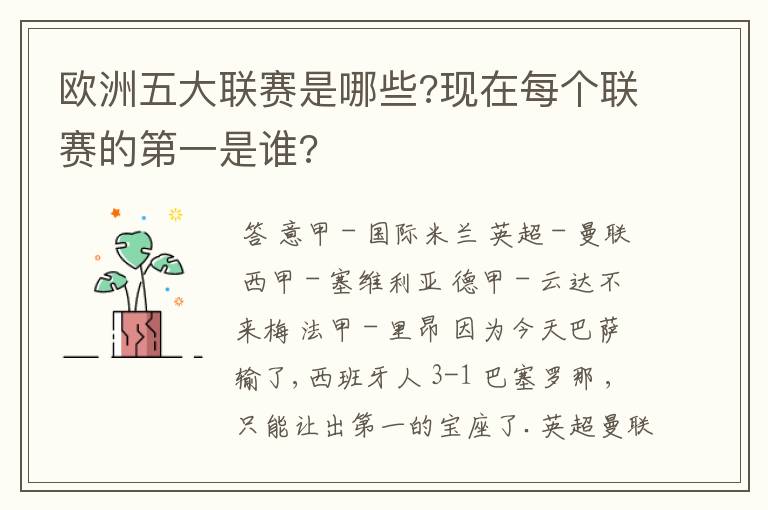 欧洲五大联赛是哪些?现在每个联赛的第一是谁?