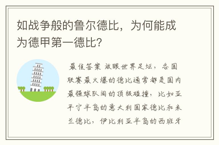 如战争般的鲁尔德比，为何能成为德甲第一德比？