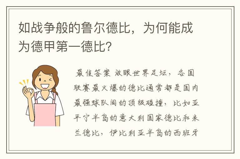 如战争般的鲁尔德比，为何能成为德甲第一德比？