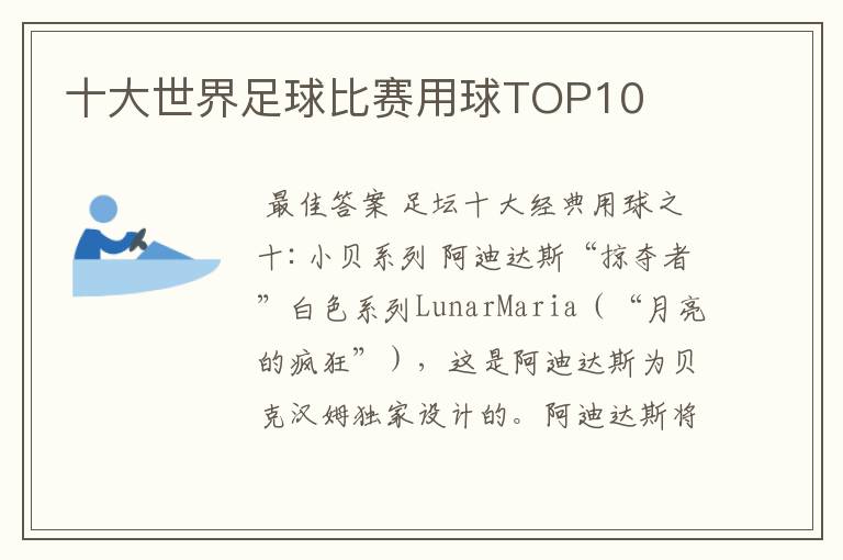 十大世界足球比赛用球TOP10