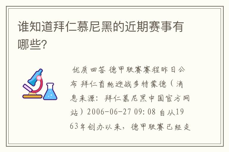 谁知道拜仁慕尼黑的近期赛事有哪些？