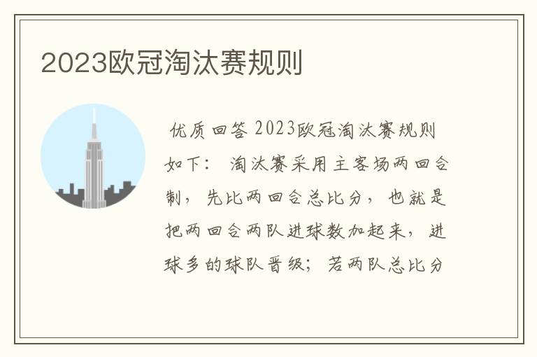 2023欧冠淘汰赛规则