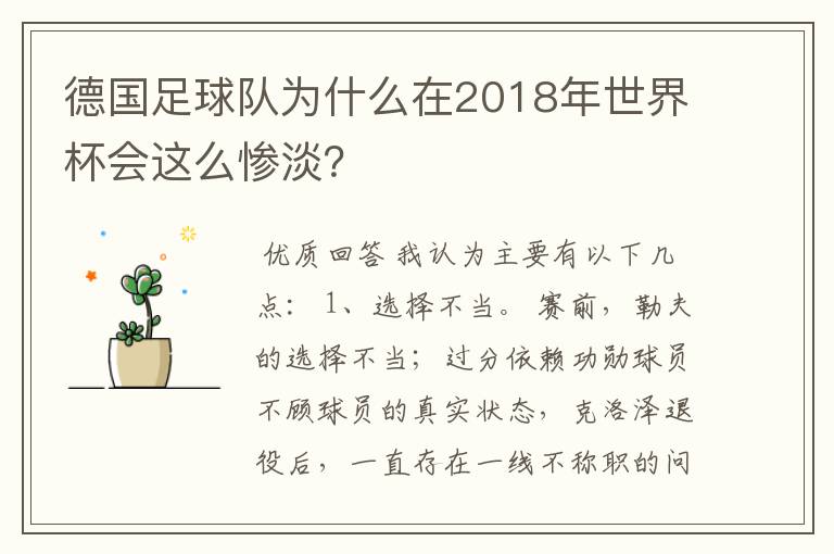 德国足球队为什么在2018年世界杯会这么惨淡？