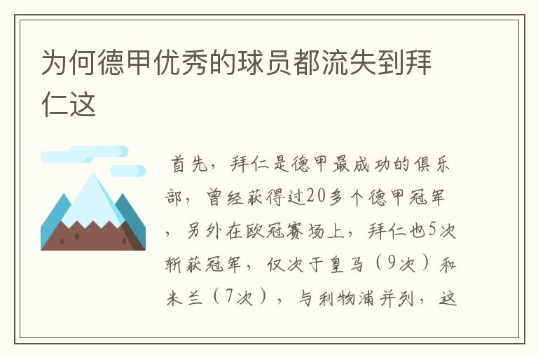 为何德甲优秀的球员都流失到拜仁这