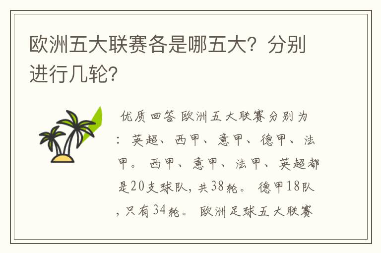 欧洲五大联赛各是哪五大？分别进行几轮？