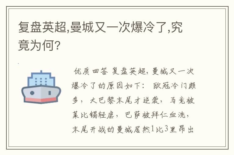 复盘英超,曼城又一次爆冷了,究竟为何?