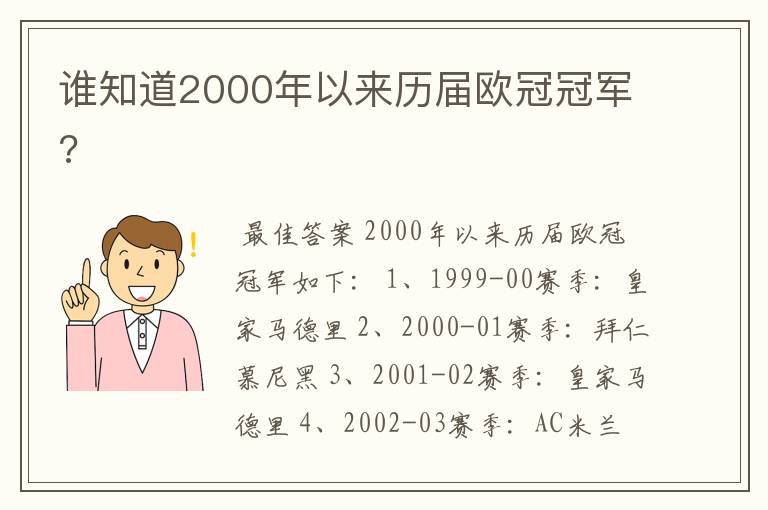 谁知道2000年以来历届欧冠冠军?