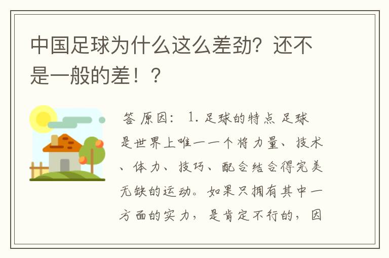 中国足球为什么这么差劲？还不是一般的差！？